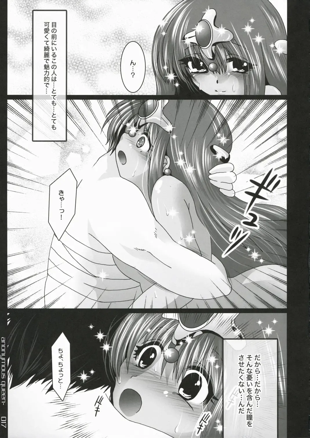 [108 Gou] Joou Anonymo - Anonymous Queen Fhentai - Page 16