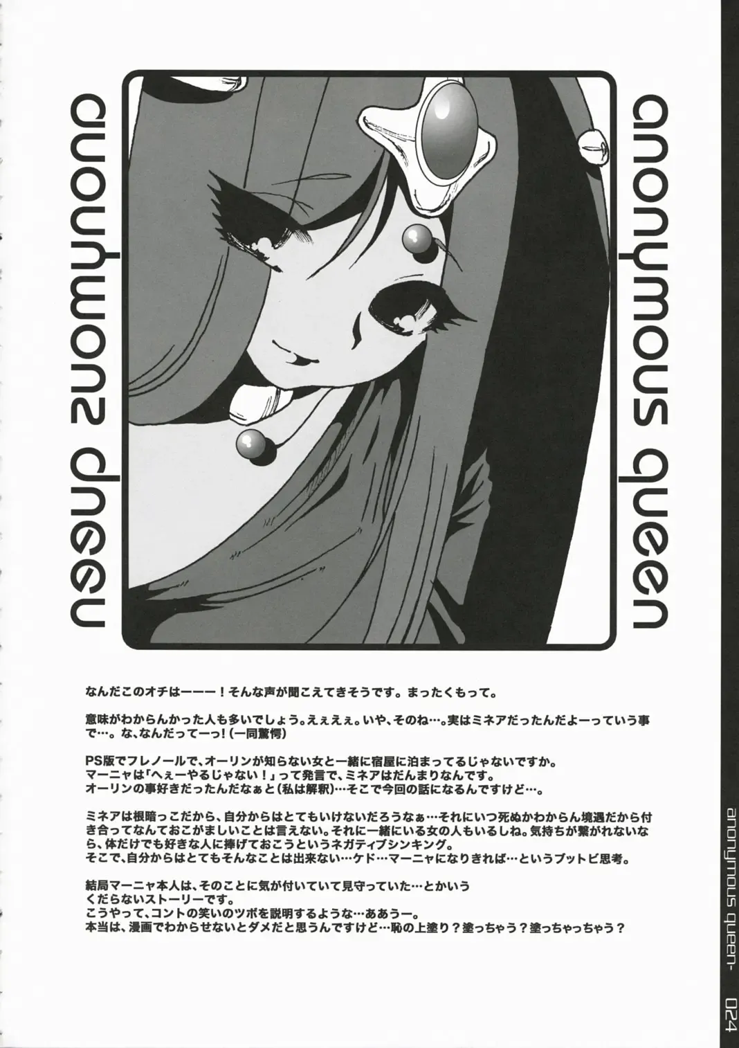 [108 Gou] Joou Anonymo - Anonymous Queen Fhentai - Page 23