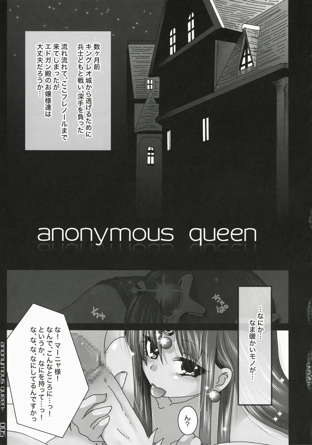 [108 Gou] Joou Anonymo - Anonymous Queen Fhentai - Page 4