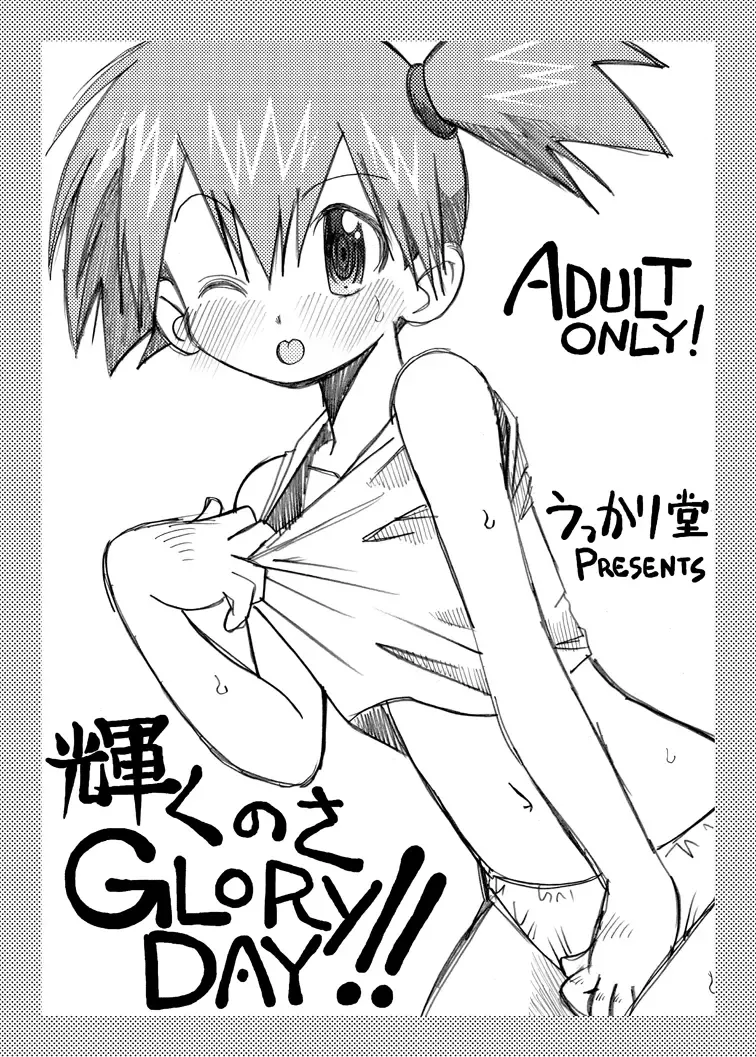 [Shimazu Isami] Kagayaku no sa Glory DAY! ! Fhentai.net - Page 1