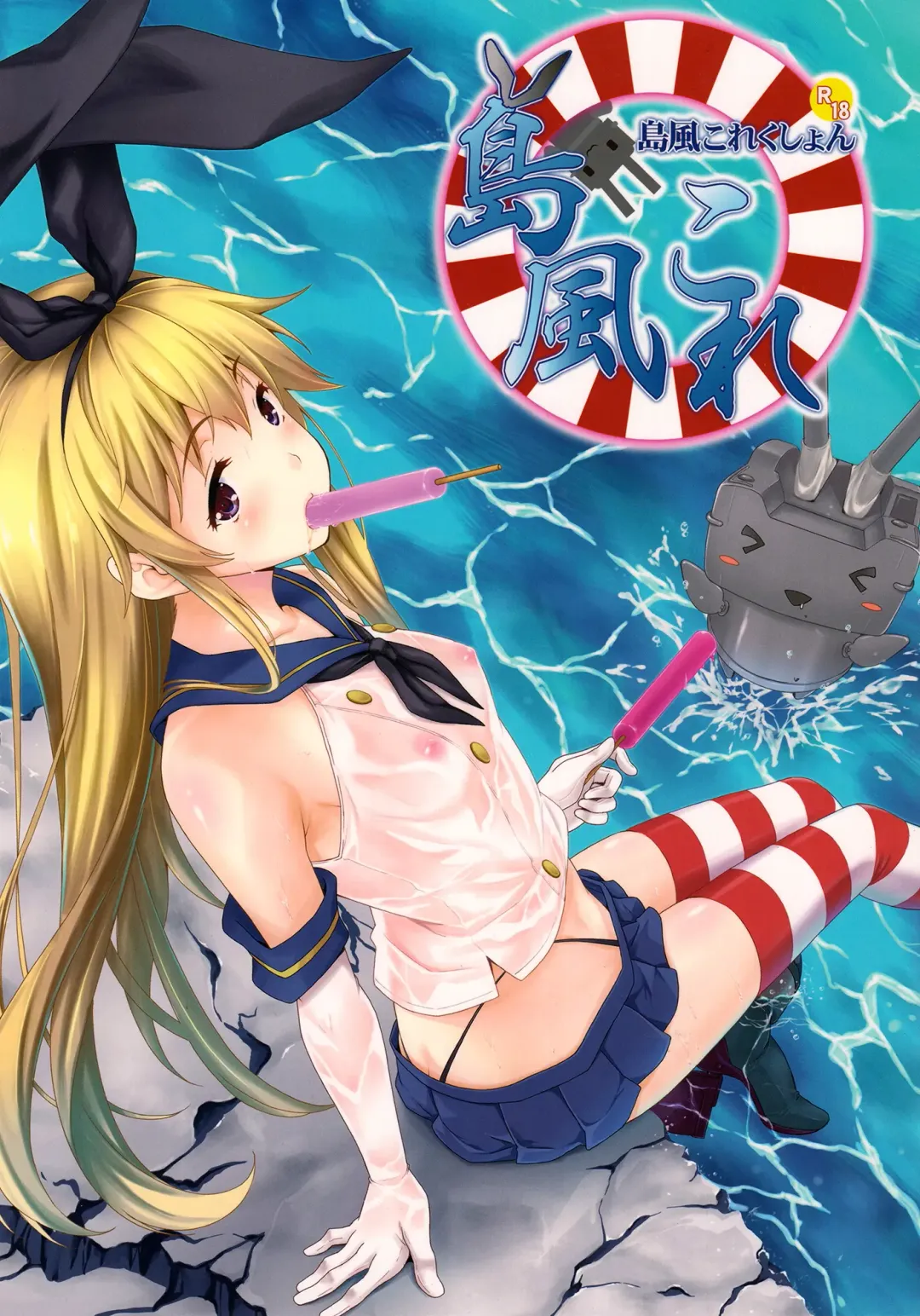 [Nanase Mizuho] Shimakaze Collection Fhentai.net - Page 1