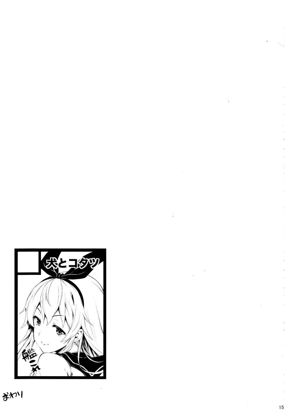 [Nanase Mizuho] Shimakaze Collection Fhentai.net - Page 16