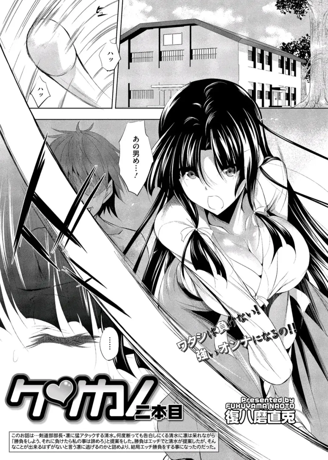 Read [Fukuyama Naoto] Kenkano 2 Honme - Fhentai.net