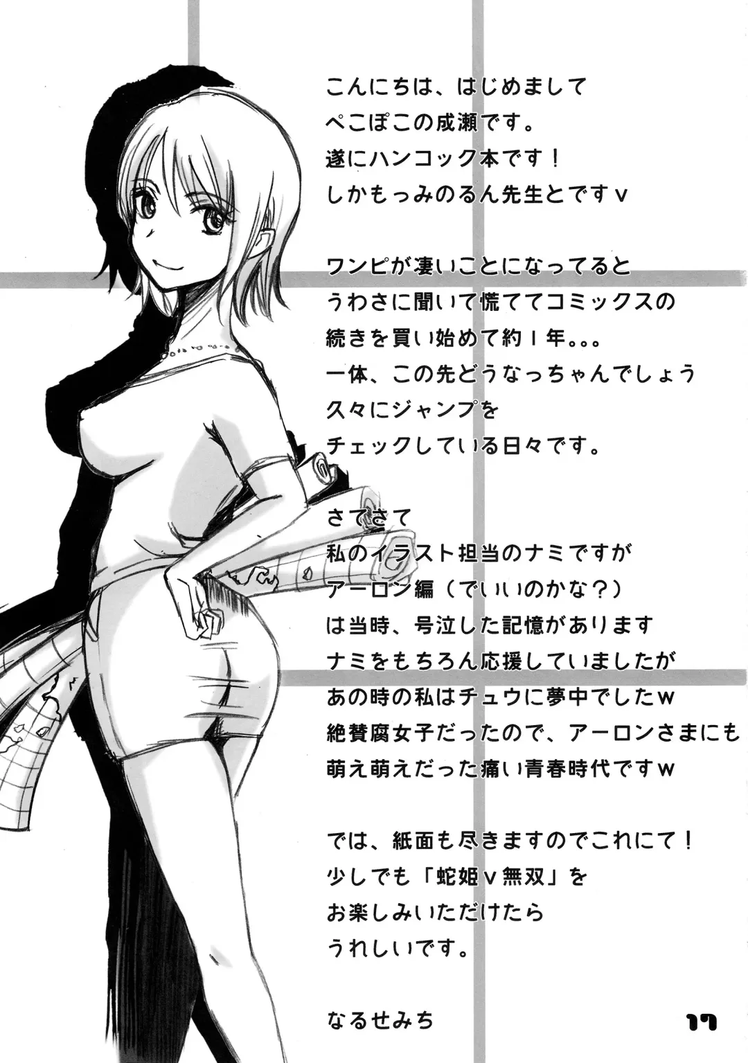 [Nakatsugawa Minoru - Naruse Michi] Hebihime Musou Fhentai - Page 15