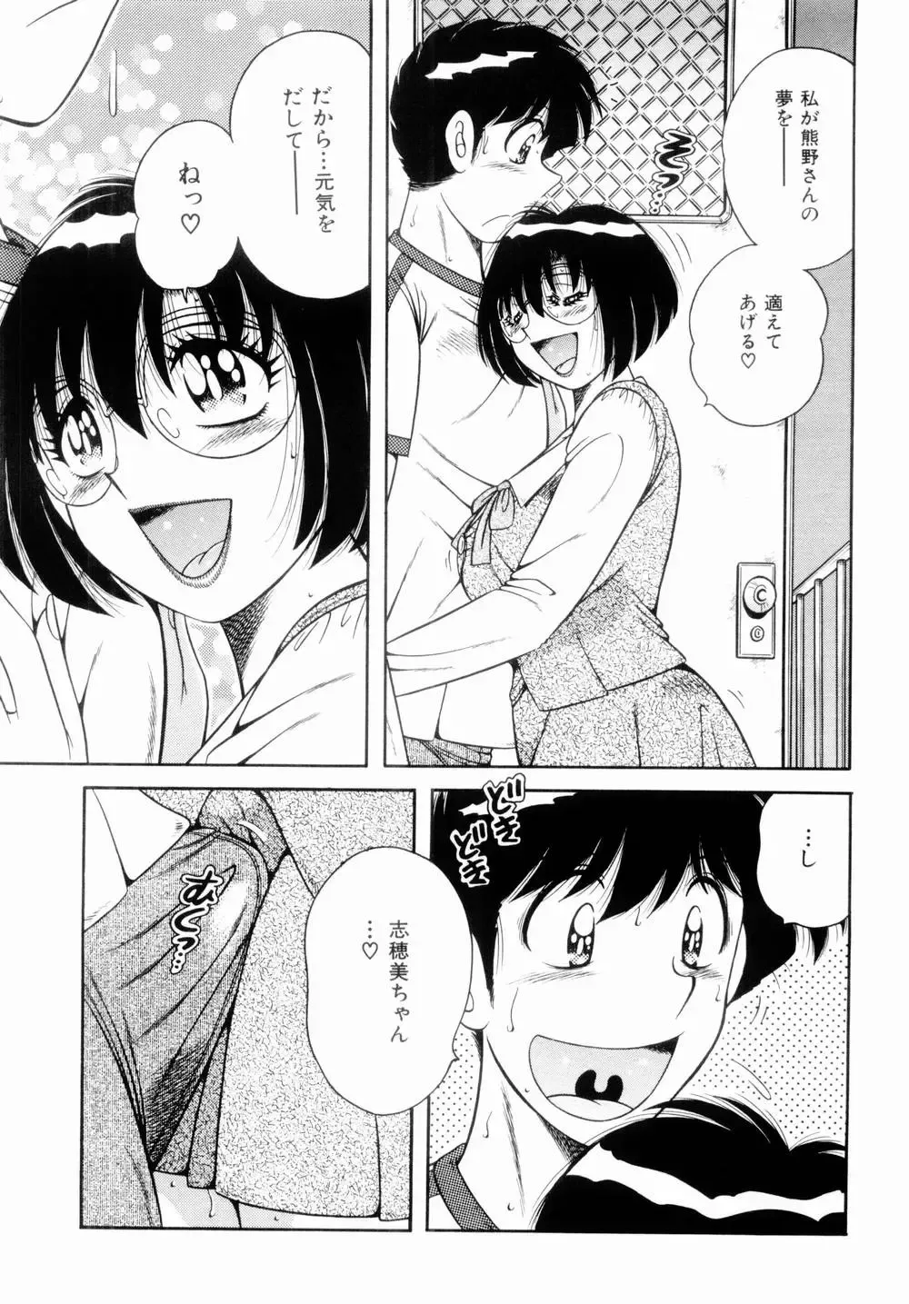 [Umino Sachi] Misshitsu no Aventure Fhentai - Page 118