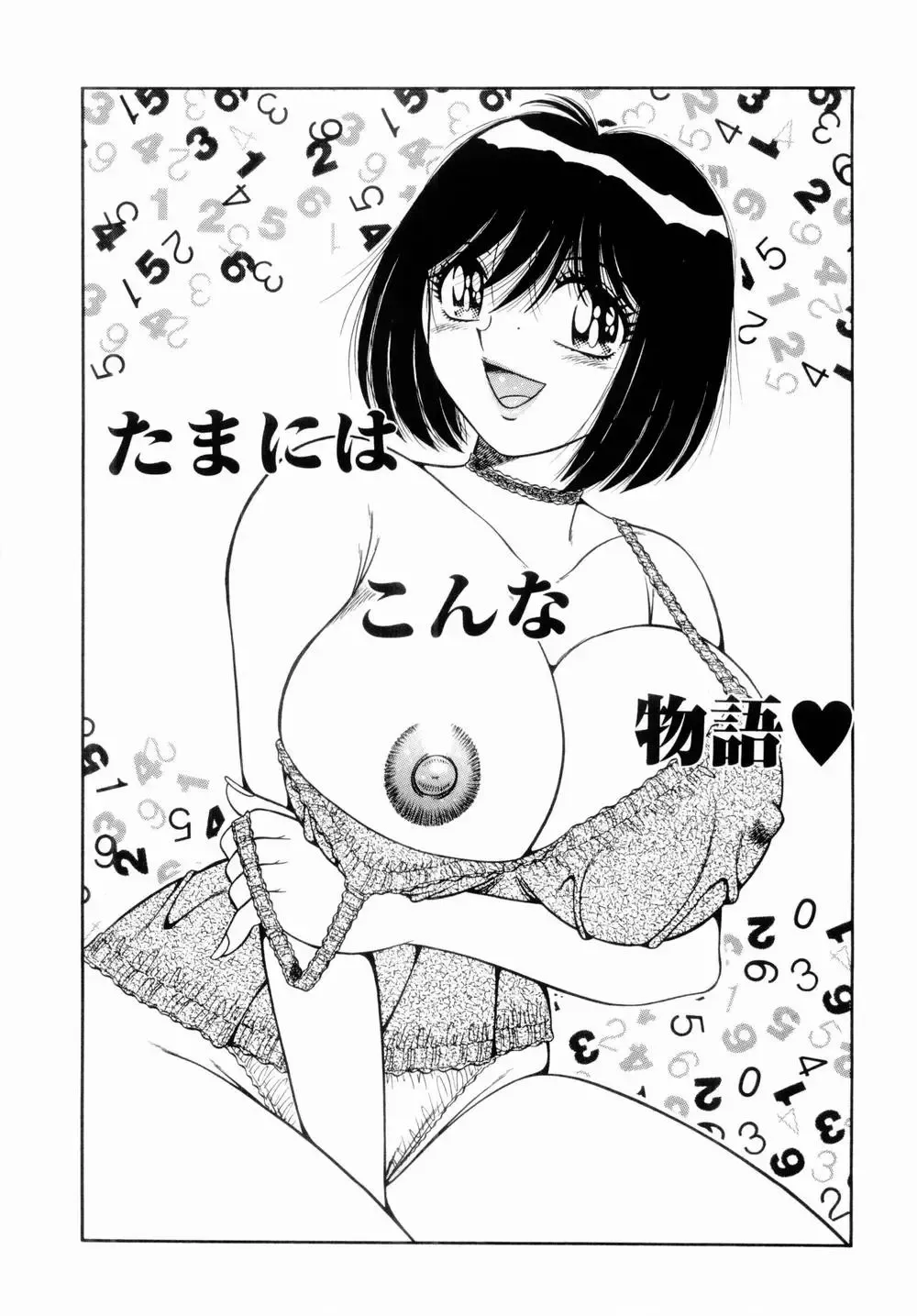 [Umino Sachi] Misshitsu no Aventure Fhentai - Page 148