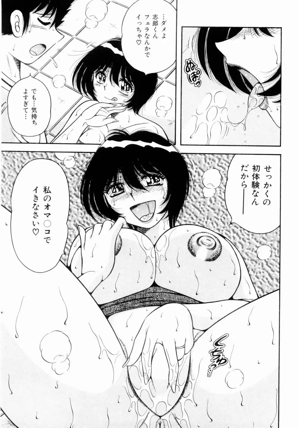 [Umino Sachi] Misshitsu no Aventure Fhentai - Page 21