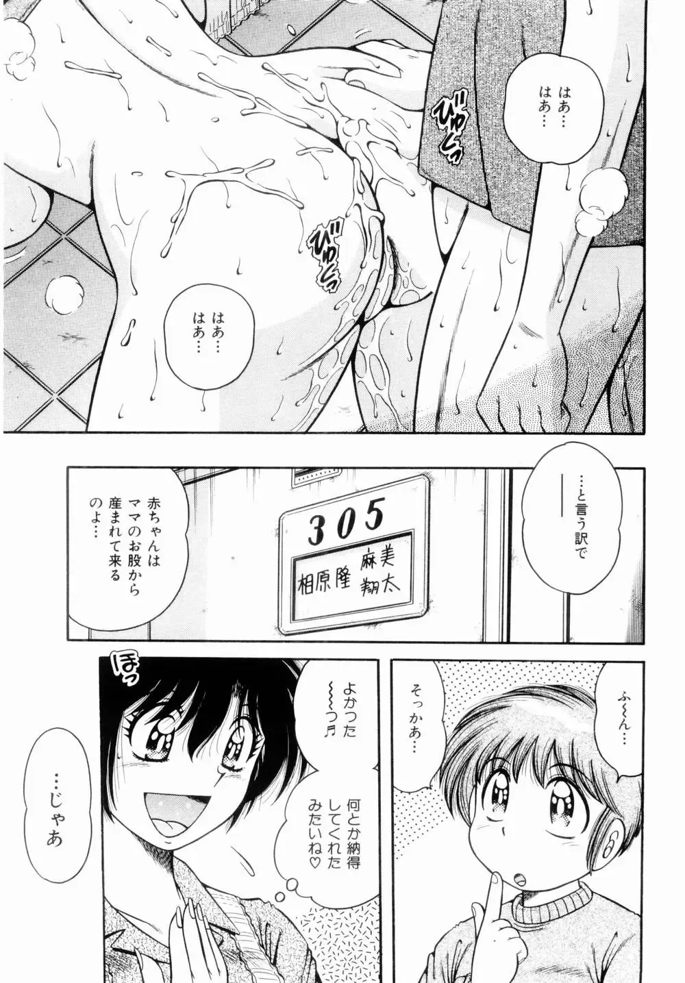 [Umino Sachi] Misshitsu no Aventure Fhentai - Page 65