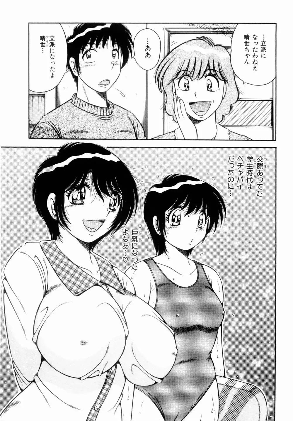 [Umino Sachi] Misshitsu no Aventure Fhentai - Page 71