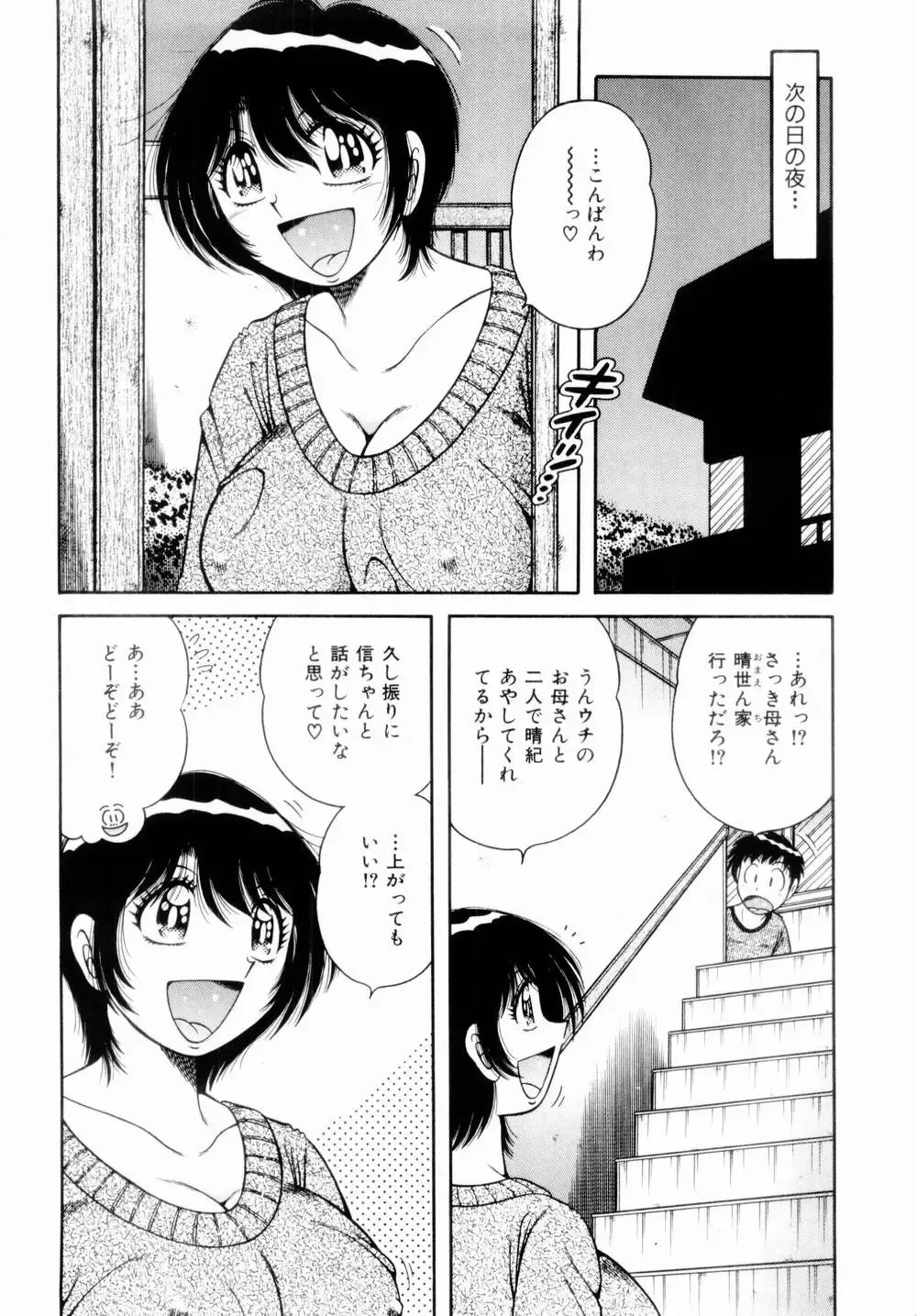 [Umino Sachi] Misshitsu no Aventure Fhentai - Page 72