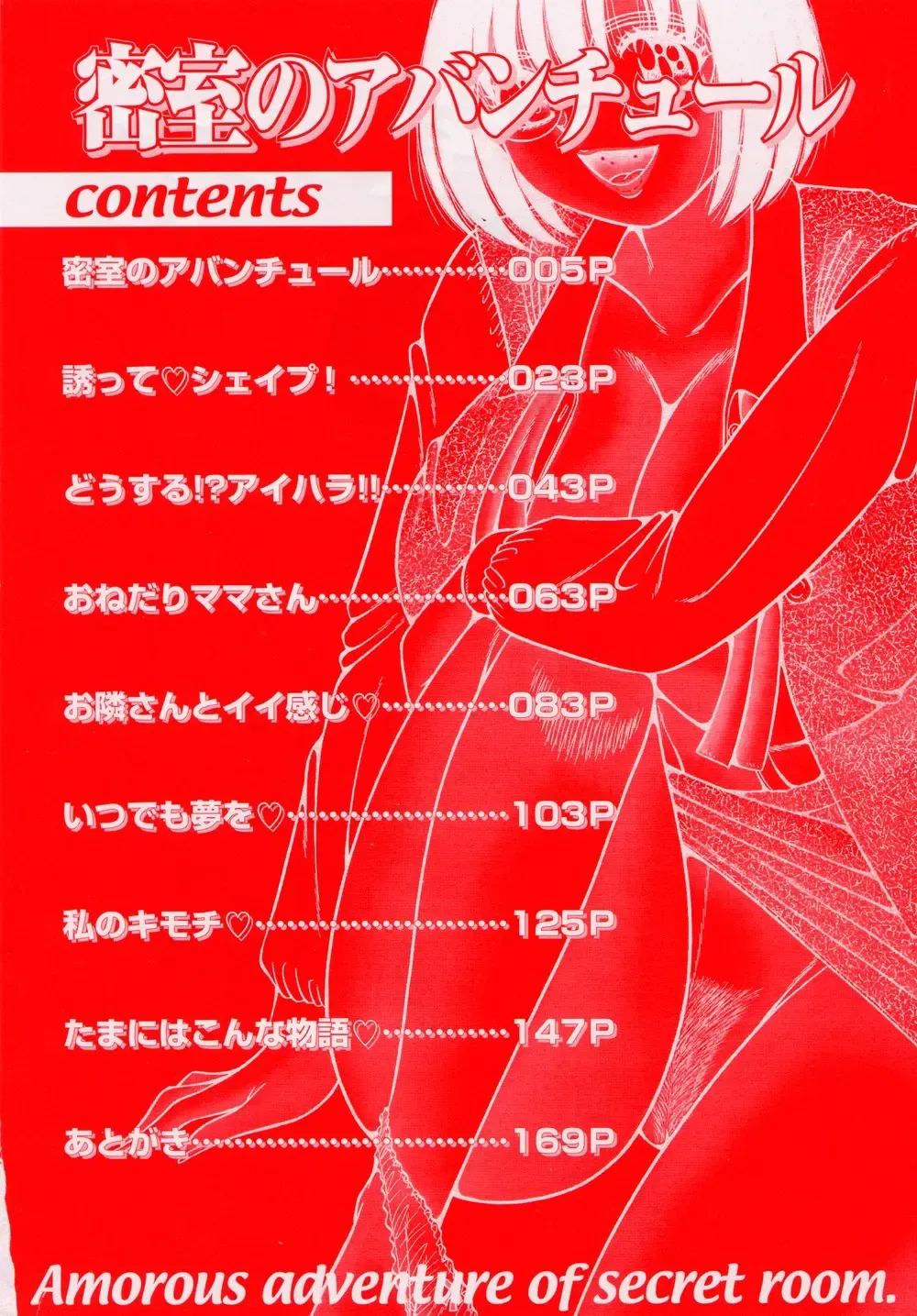 [Umino Sachi] Misshitsu no Aventure Fhentai - Page 8