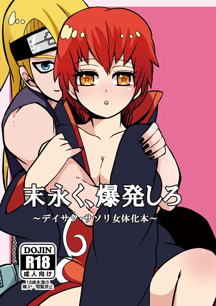 Read 【女体化】R18デイサソ女体化本サンプル【腐】 - Fhentai.net