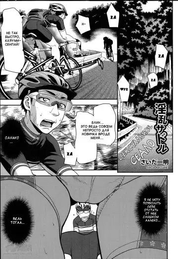 Read [Saida Kazuaki] Inran Saddle - Fhentai