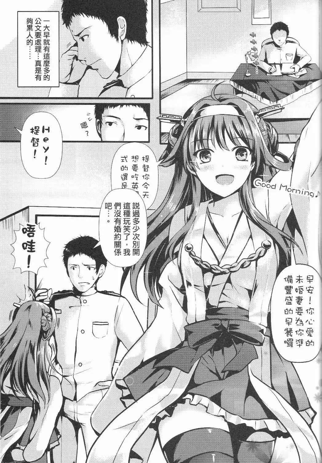 [Mafuyu] Kongou Koi Monogatari Fhentai.net - Page 2