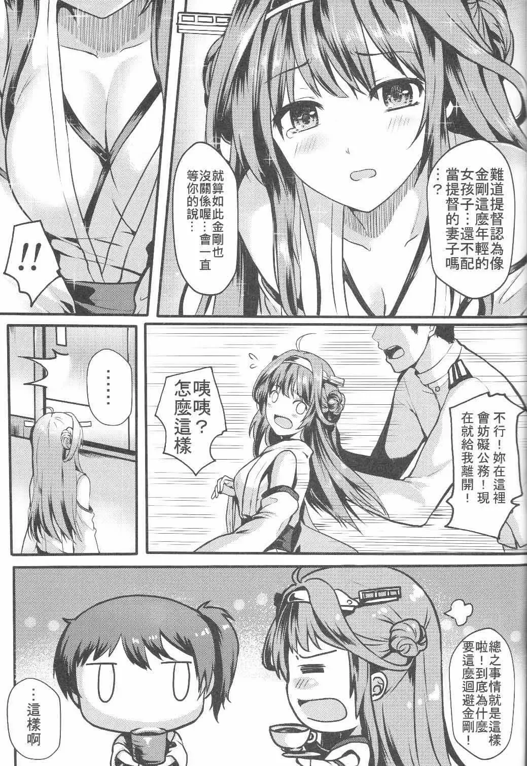 [Mafuyu] Kongou Koi Monogatari Fhentai.net - Page 4