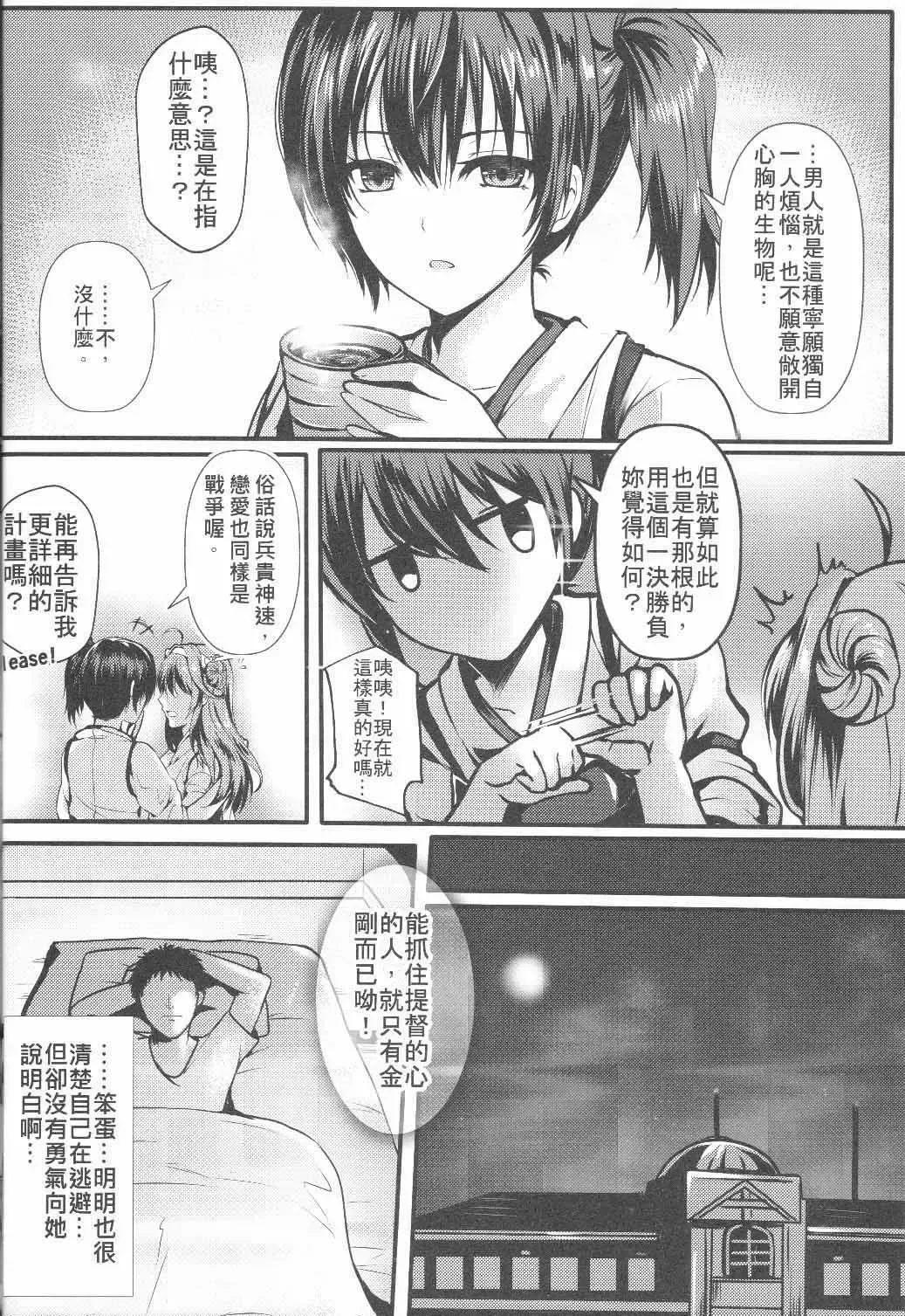 [Mafuyu] Kongou Koi Monogatari Fhentai.net - Page 5