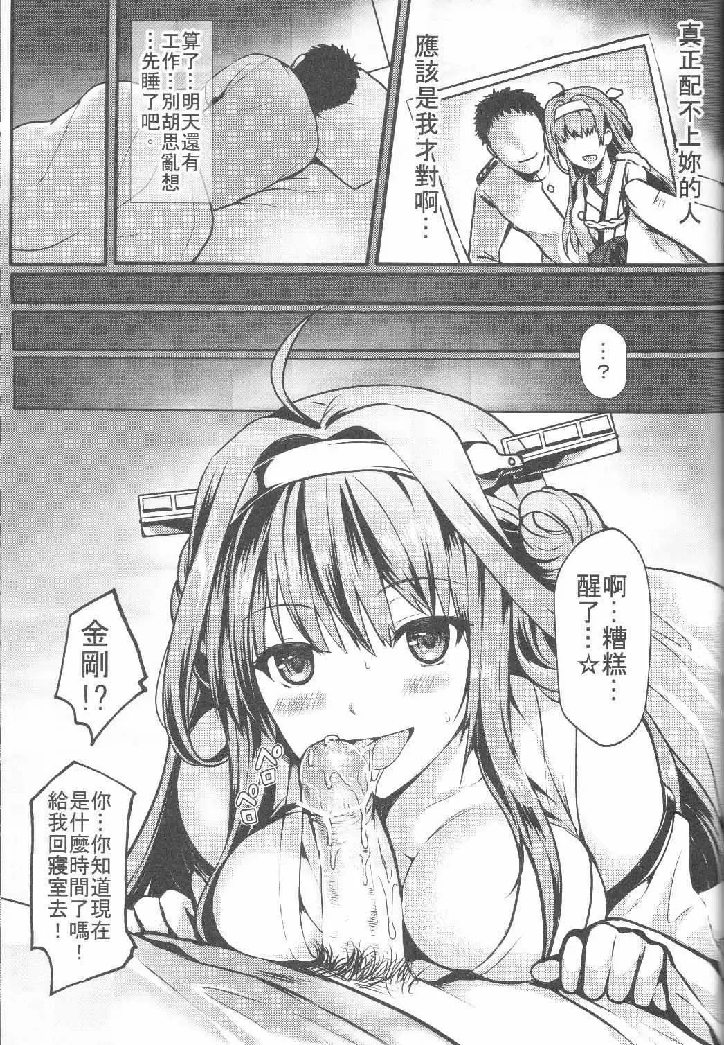 [Mafuyu] Kongou Koi Monogatari Fhentai.net - Page 6