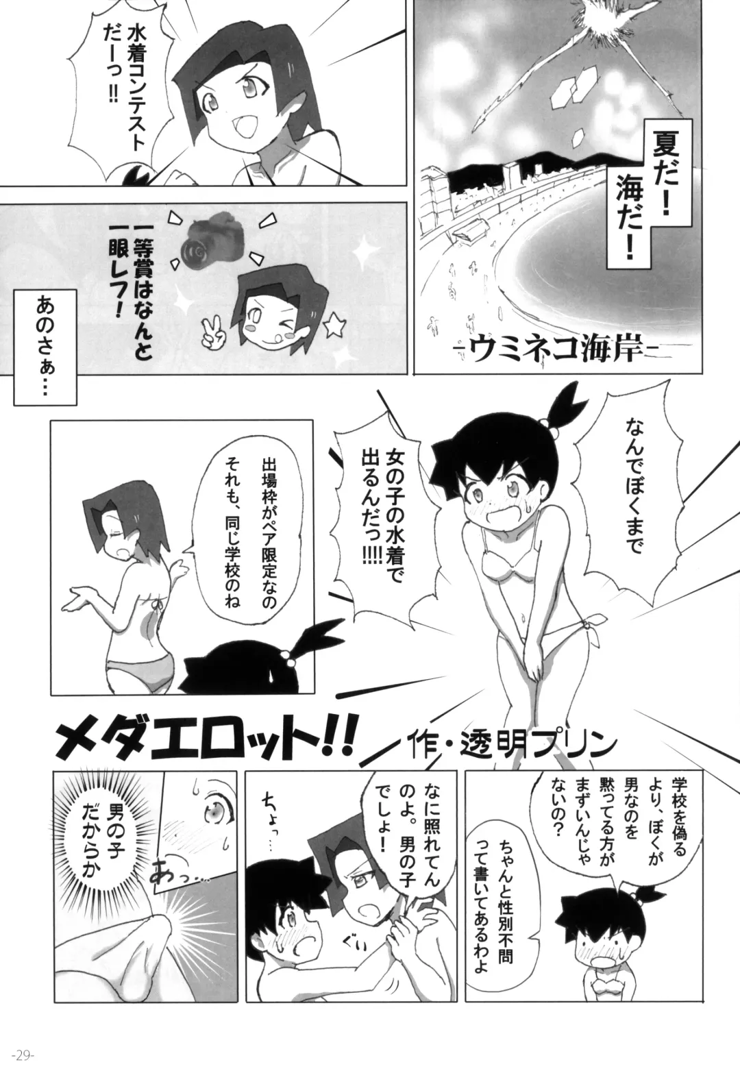 Pingen Club Fhentai - Page 29