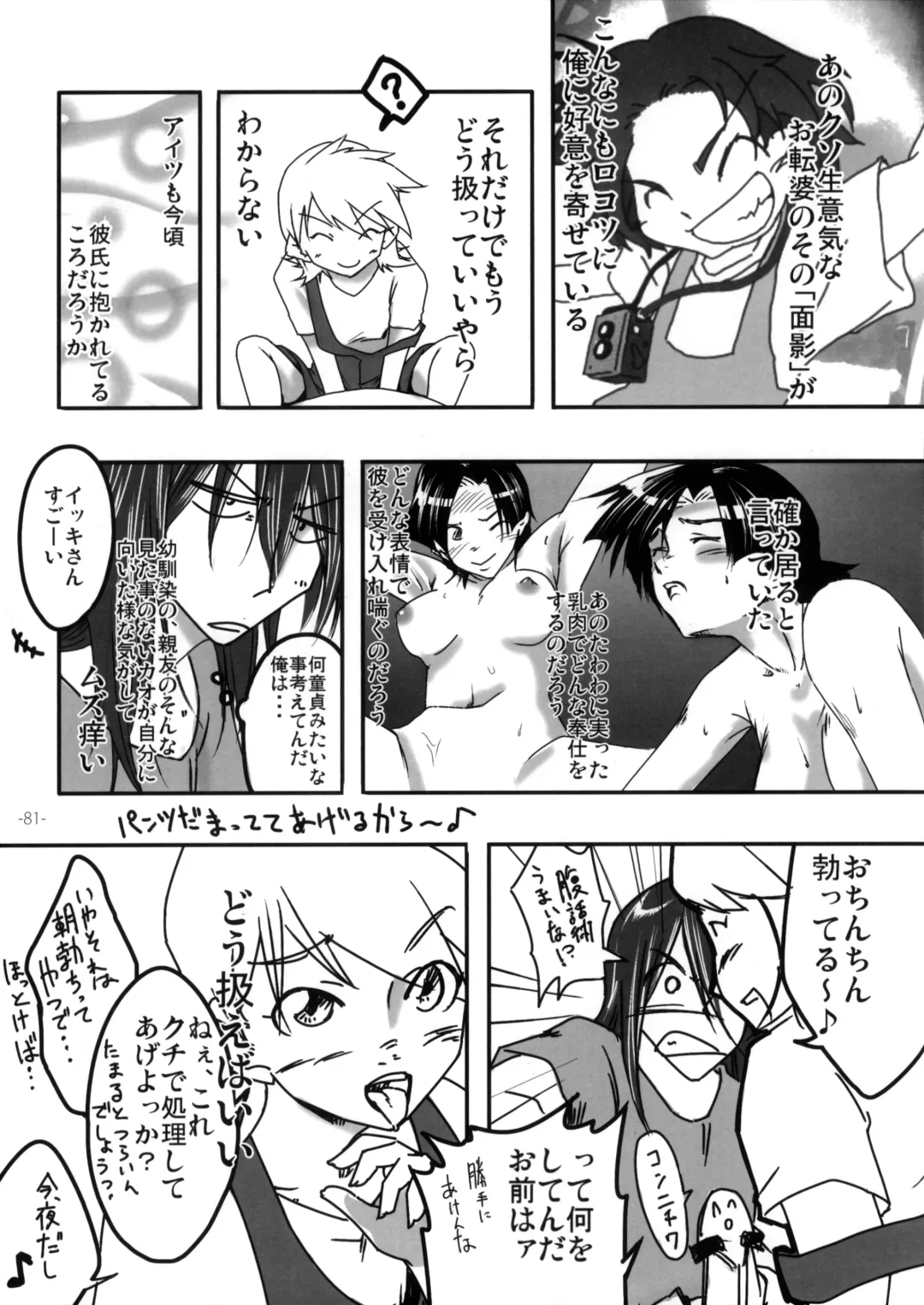 Pingen Club Fhentai - Page 81