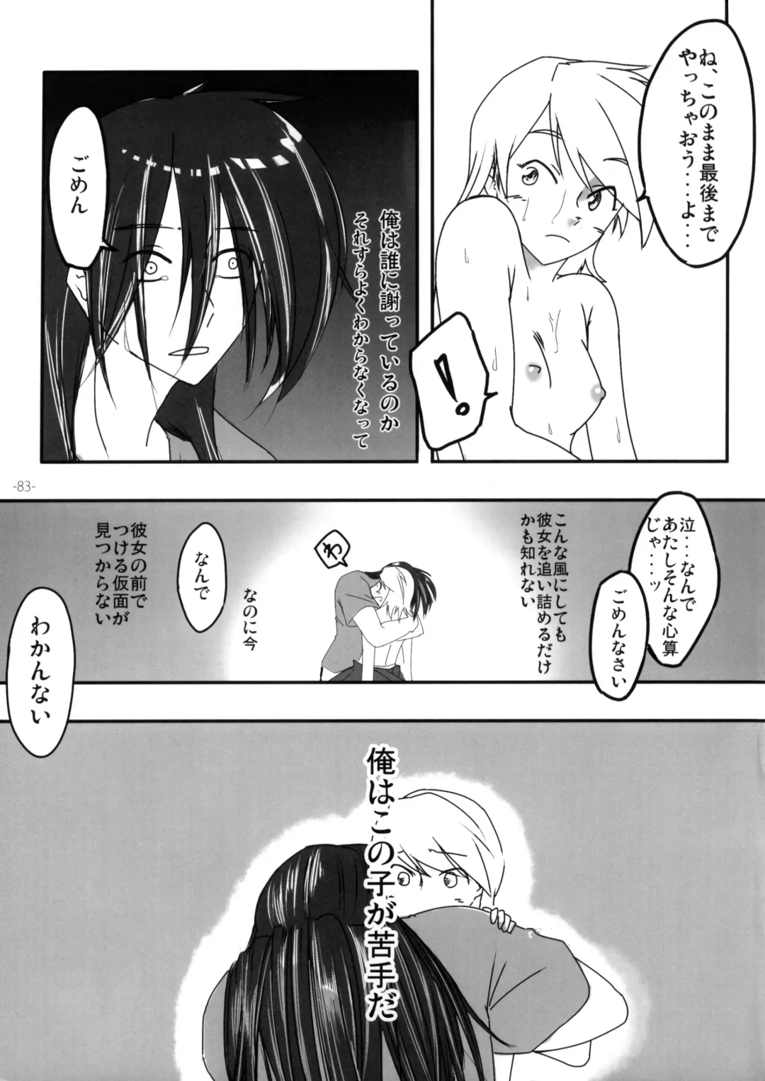 Pingen Club Fhentai - Page 83