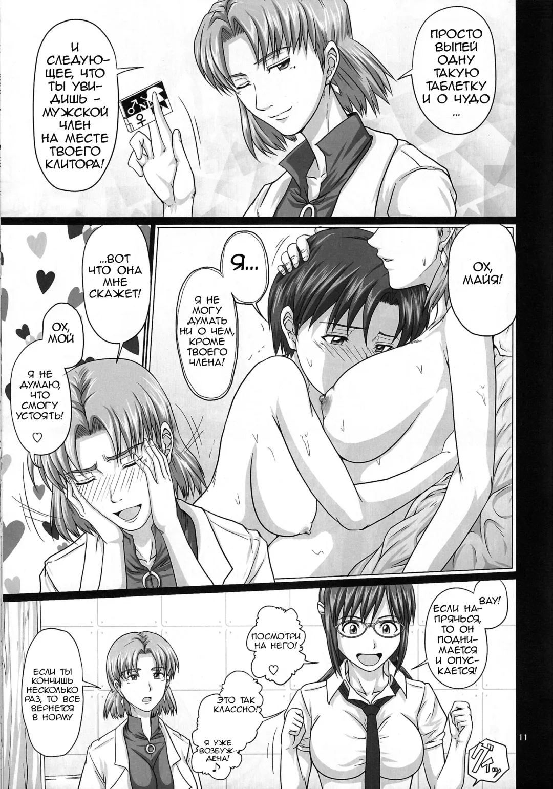 [Toyama Kousei] Mode Hanten!? Ura Code The Beast! | Invert Mode!? Secret Code The Beast! Fhentai.net - Page 10