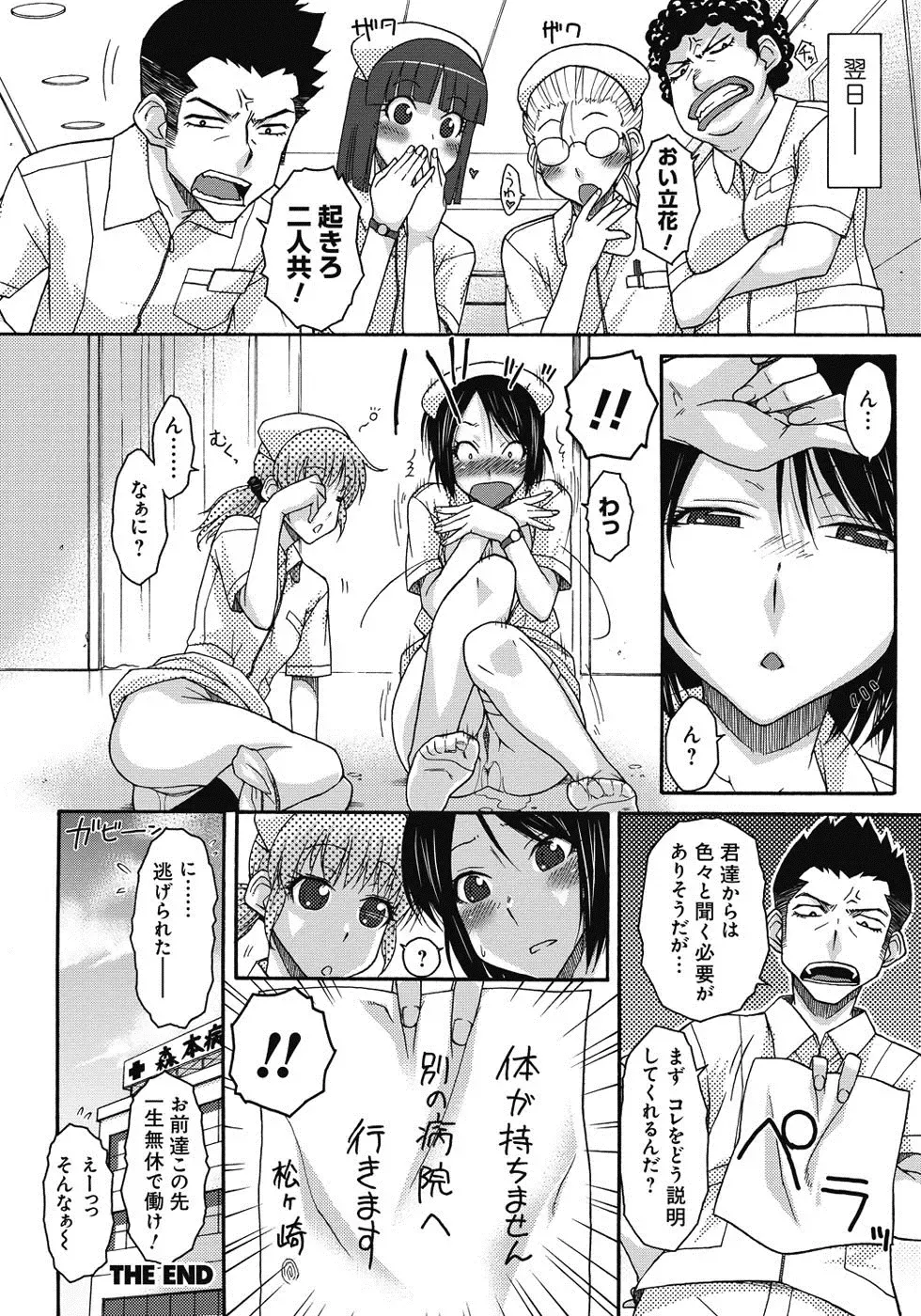 [Isorashi] ITAZURA ♀ TEMANCHO Fhentai - Page 167