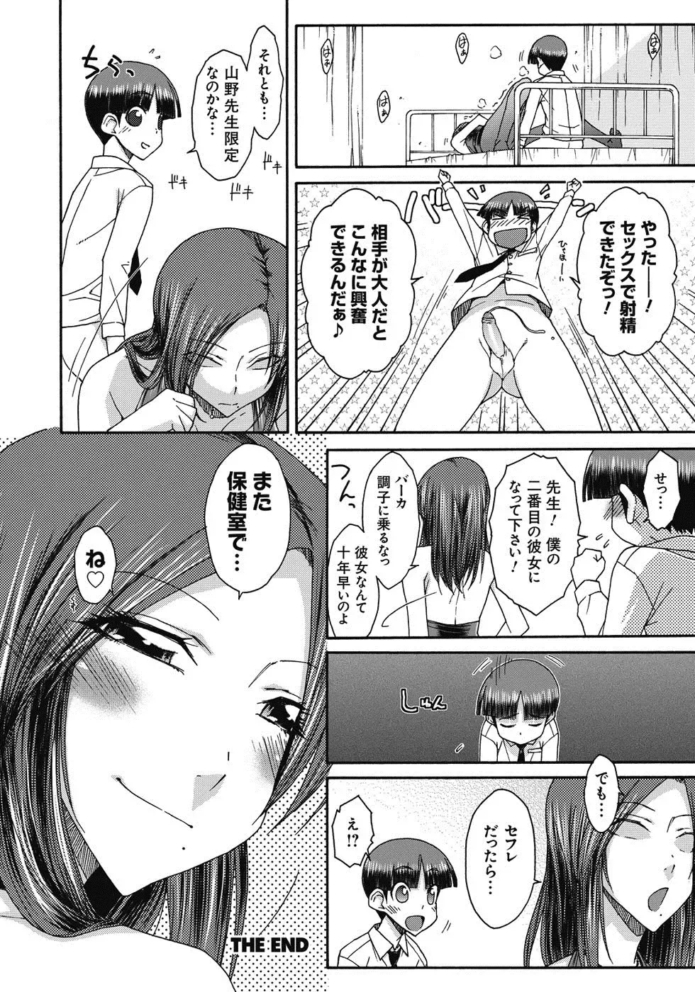 [Isorashi] ITAZURA ♀ TEMANCHO Fhentai - Page 189