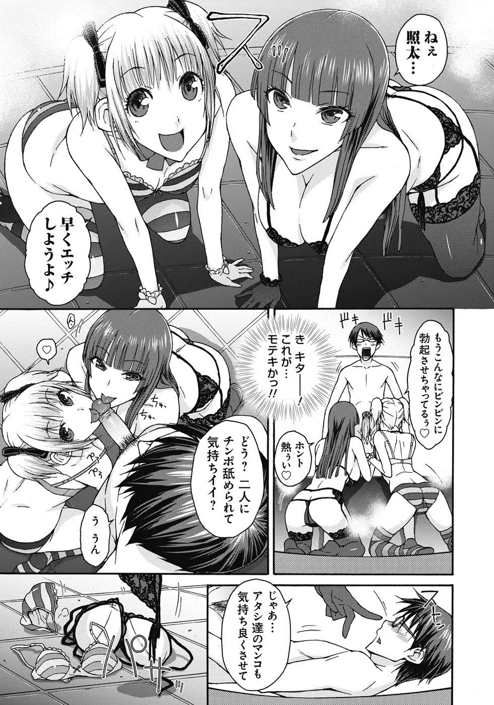 [Isorashi] ITAZURA ♀ TEMANCHO Fhentai - Page 88
