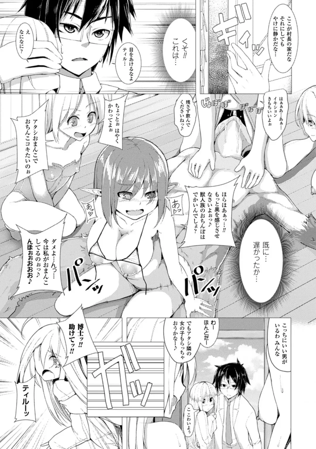 Bessatsu Comic Unreal Inyoku Kansen Hen Vol.2 Fhentai - Page 29