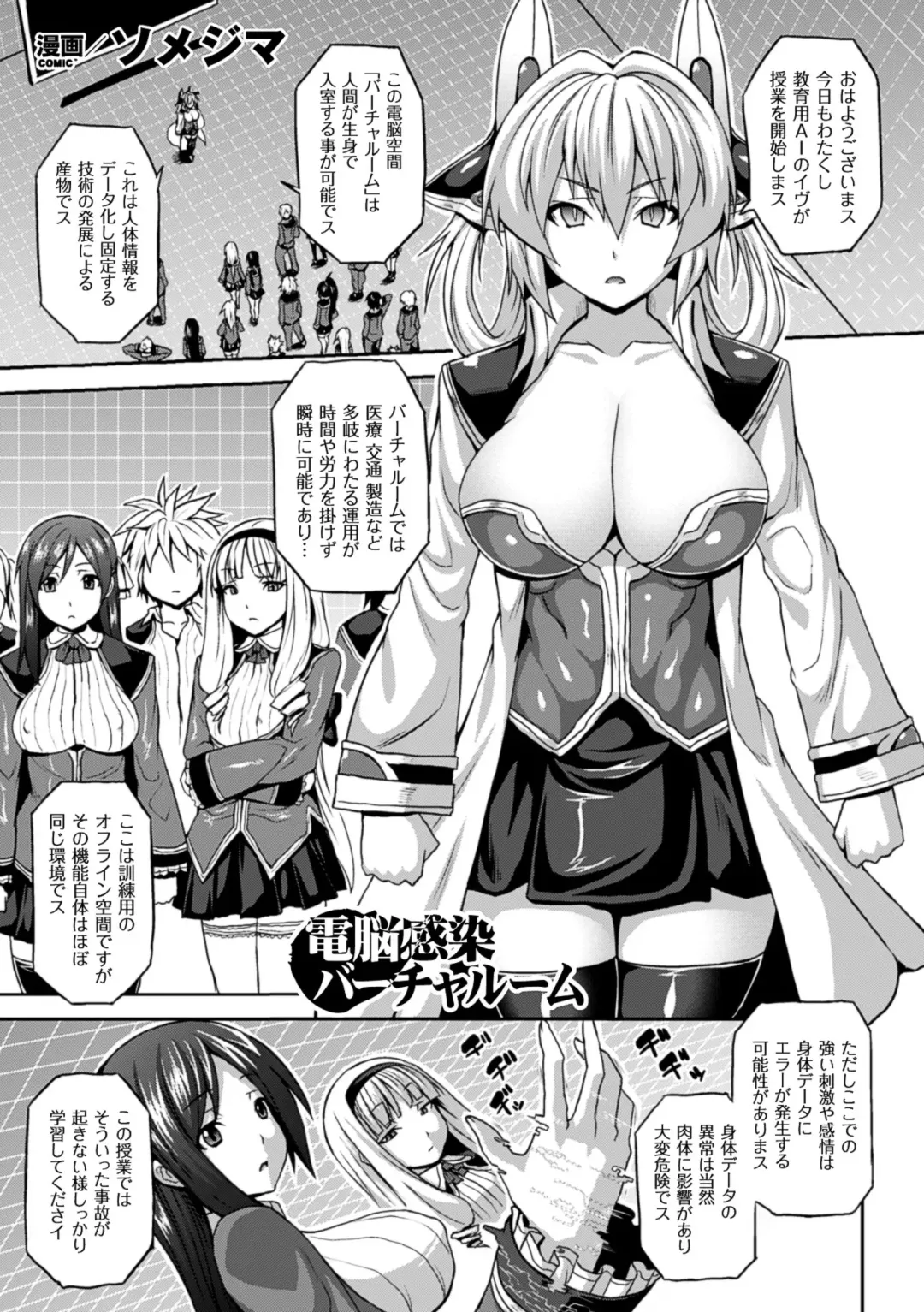 Bessatsu Comic Unreal Inyoku Kansen Hen Vol.2 Fhentai - Page 5
