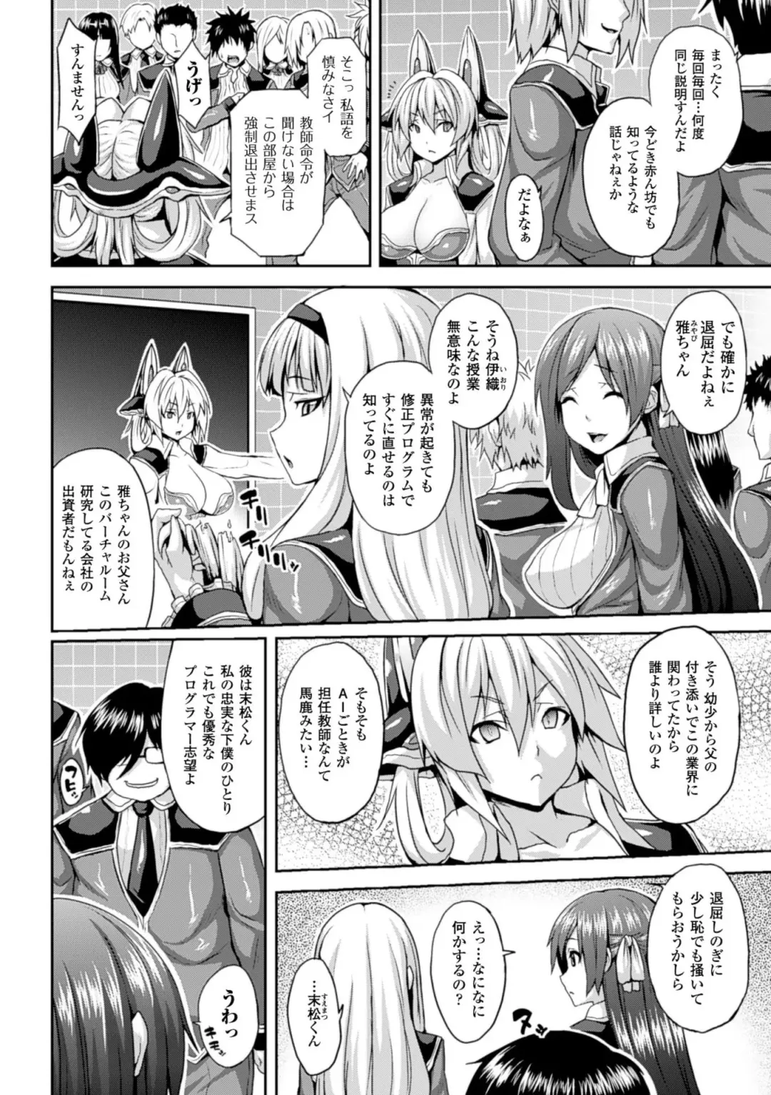 Bessatsu Comic Unreal Inyoku Kansen Hen Vol.2 Fhentai - Page 6