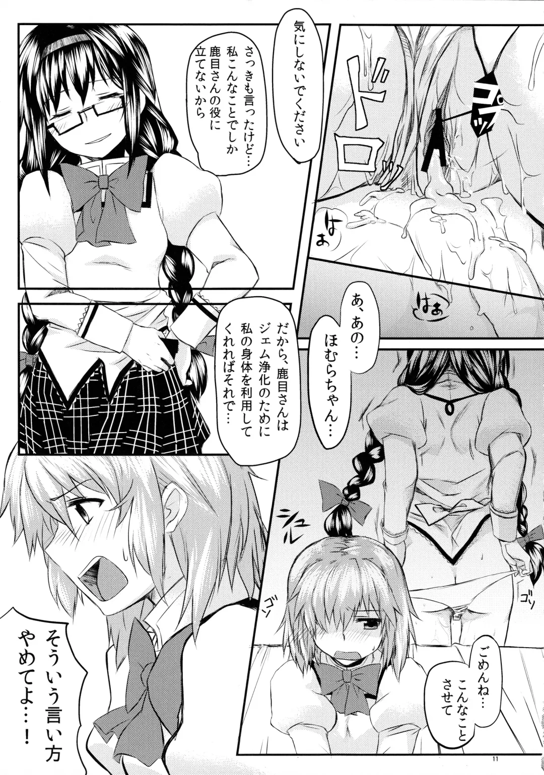 [Ayane - Mura] MadoHomu Kinoko Shuukakusai Fhentai - Page 12