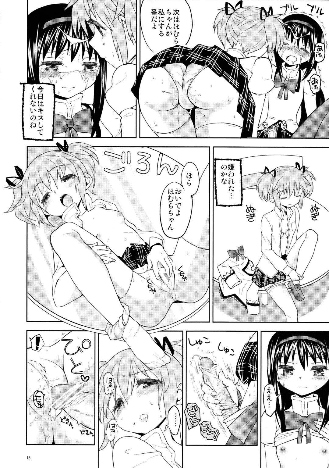 [Ayane - Mura] MadoHomu Kinoko Shuukakusai Fhentai - Page 19