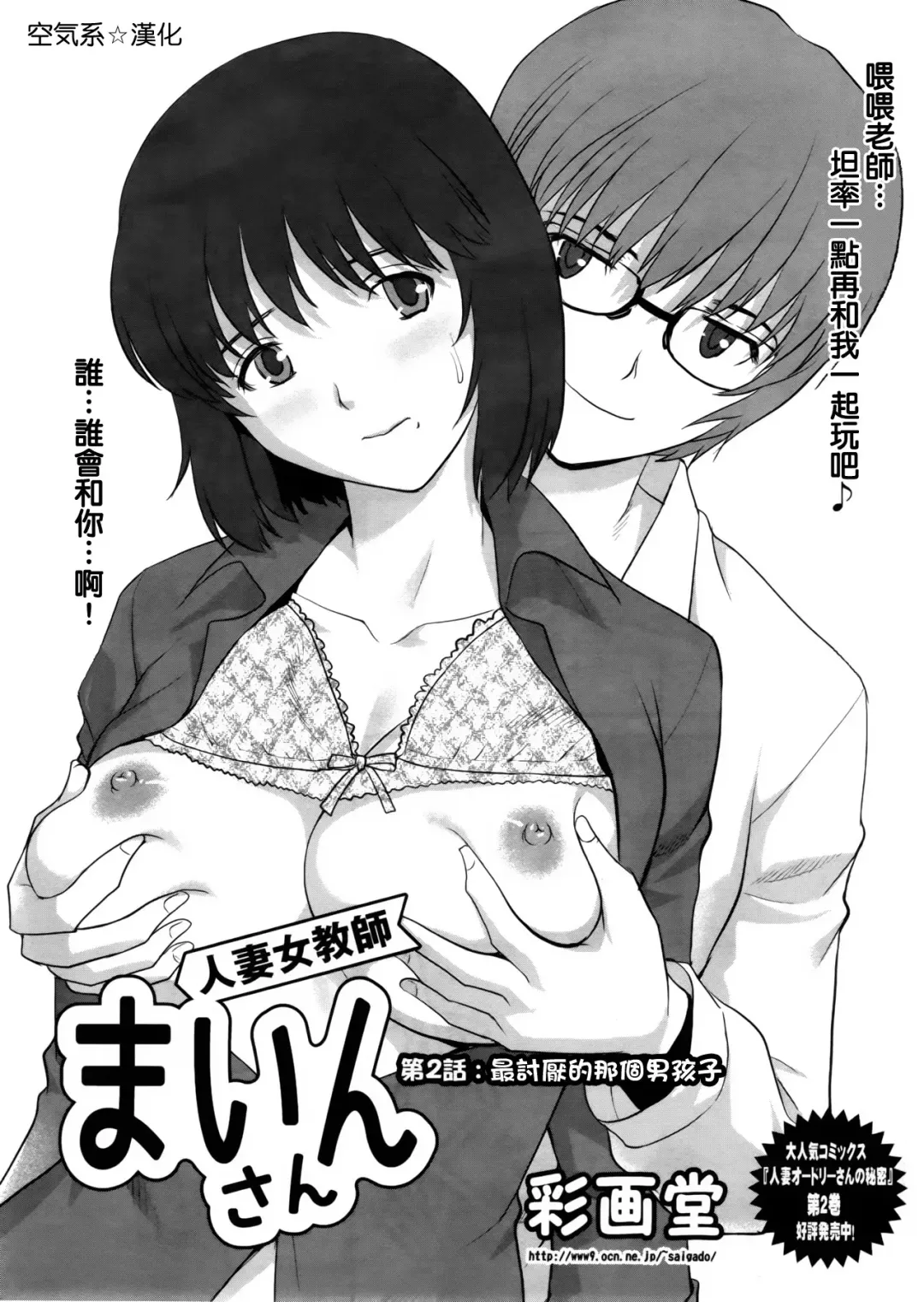 Read [Saigado] Hitoduma Onnakyoshi Main-san Ch. 2 - Fhentai.net