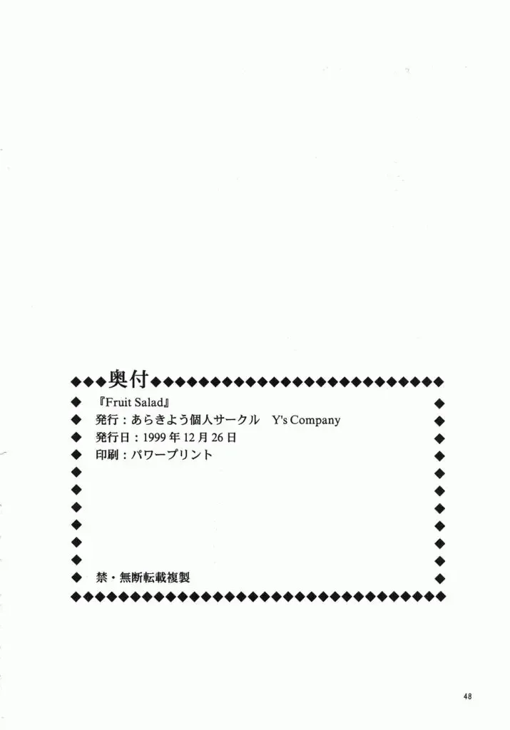 [Araki You] Fruit Salad Fhentai - Page 46