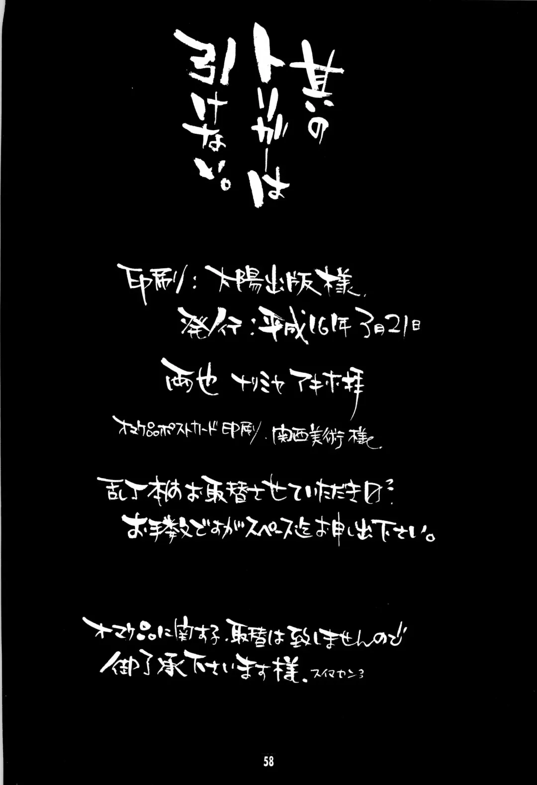 [Narimiya Akiho] Sono Trigger wa Hikenai. Fhentai - Page 56