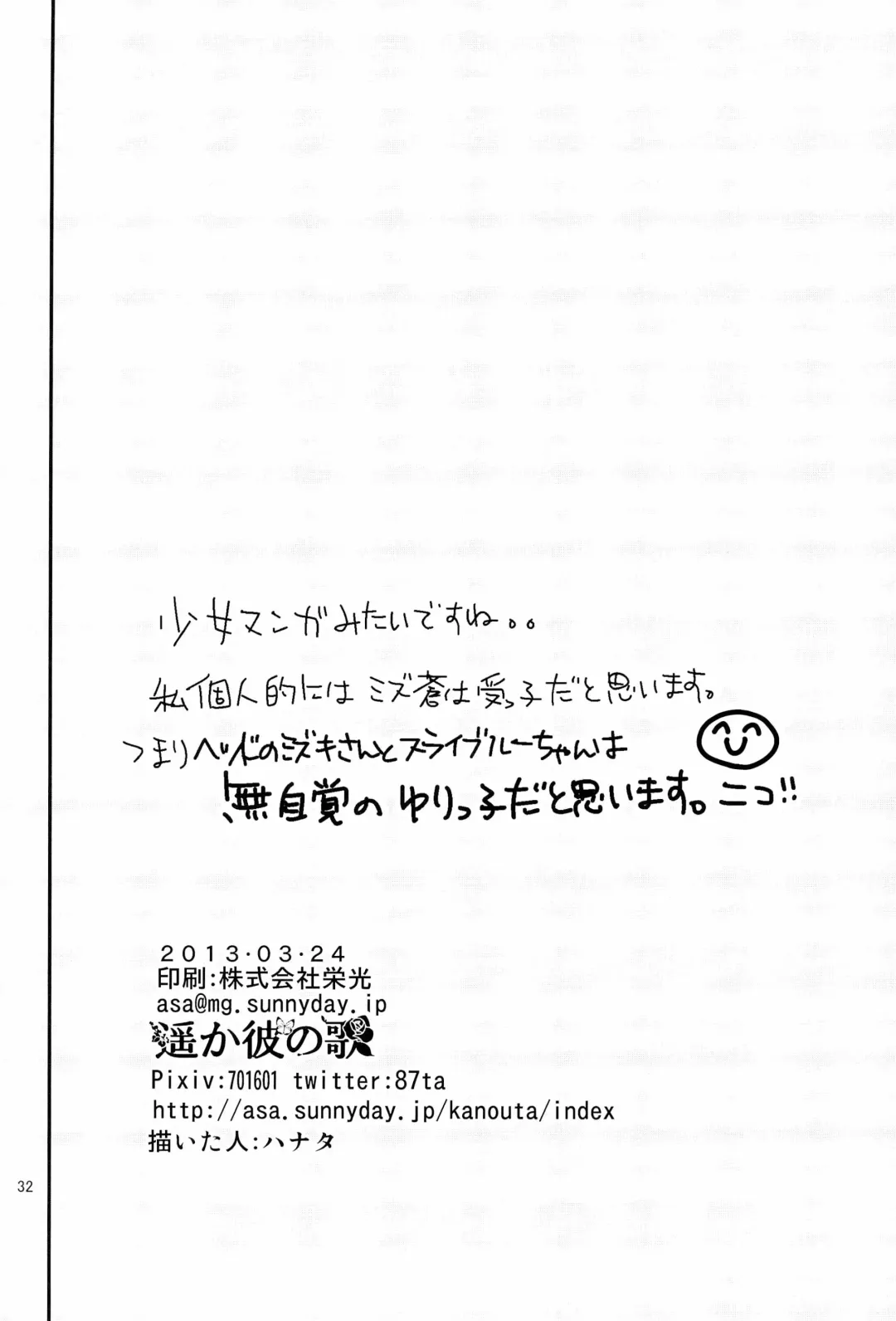 [Hanata] Kore wa Hidoi Birthday Surprise Fhentai - Page 32