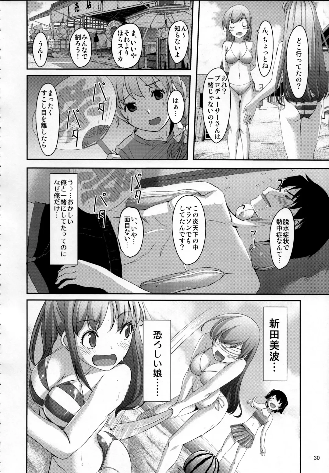 [Gustav] Nugasetain desu ka? Producer-san Fhentai.net - Page 31