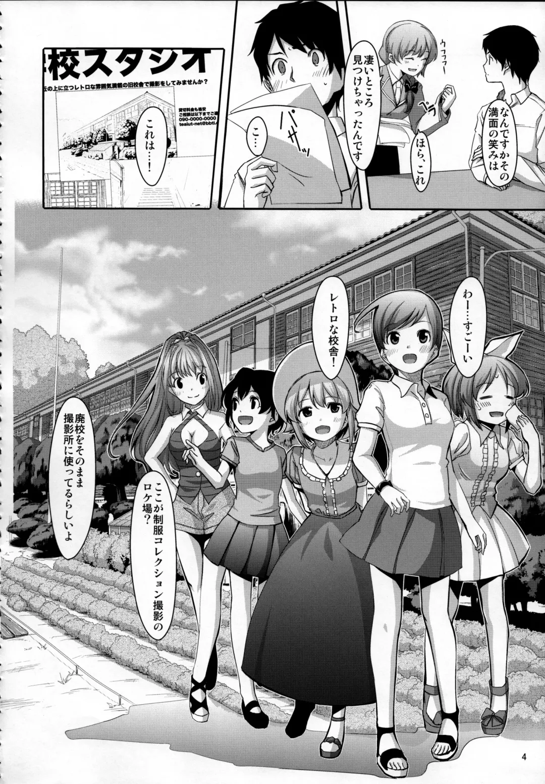 [Gustav] Nugasetain desu ka? Producer-san Fhentai.net - Page 5