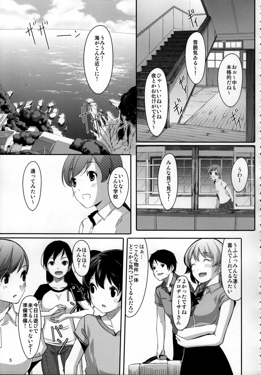 [Gustav] Nugasetain desu ka? Producer-san Fhentai.net - Page 6