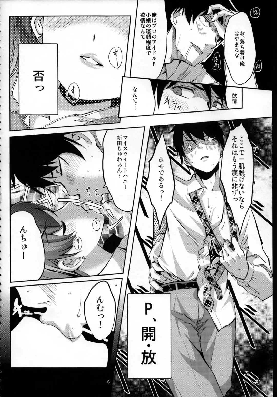 [Gustav] Nozoki mashita ne? Producer-san Fhentai - Page 5