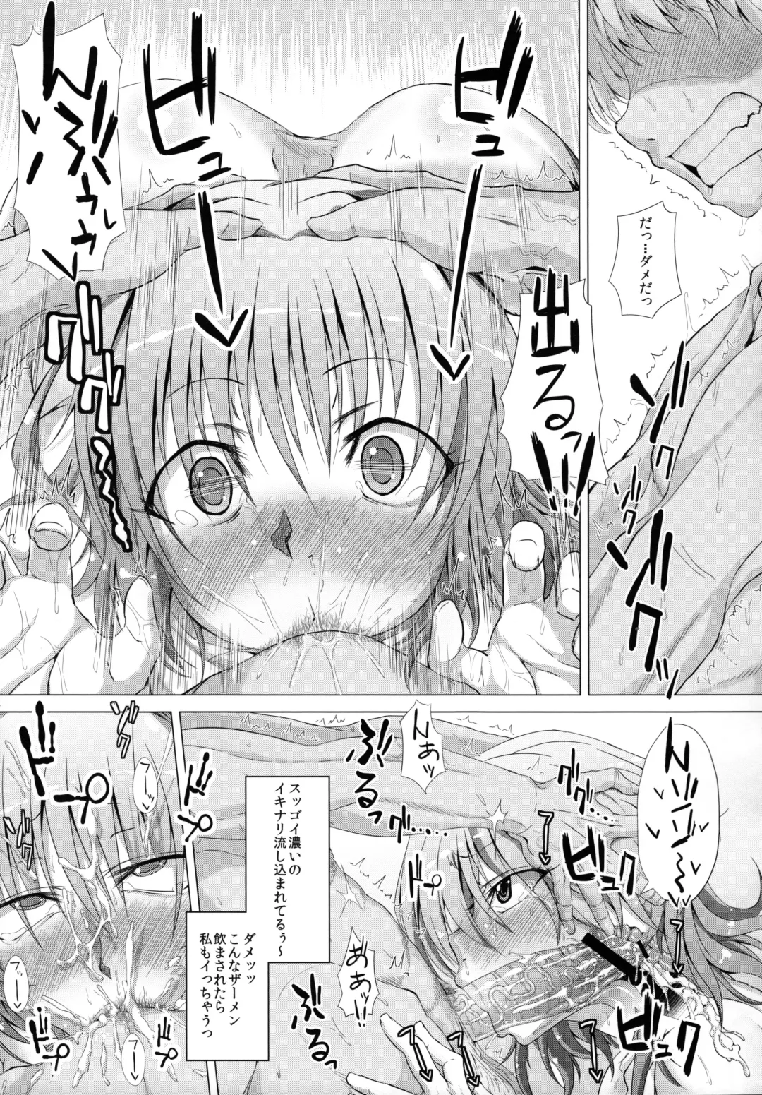 [Unadon] Yuukarin to LOVE Chu☆Chu! Fhentai - Page 6