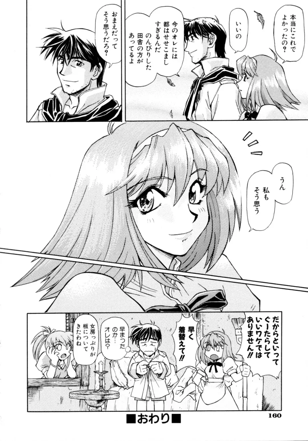 [Nagare Ippon] Charm Point (decensored) Fhentai - Page 163