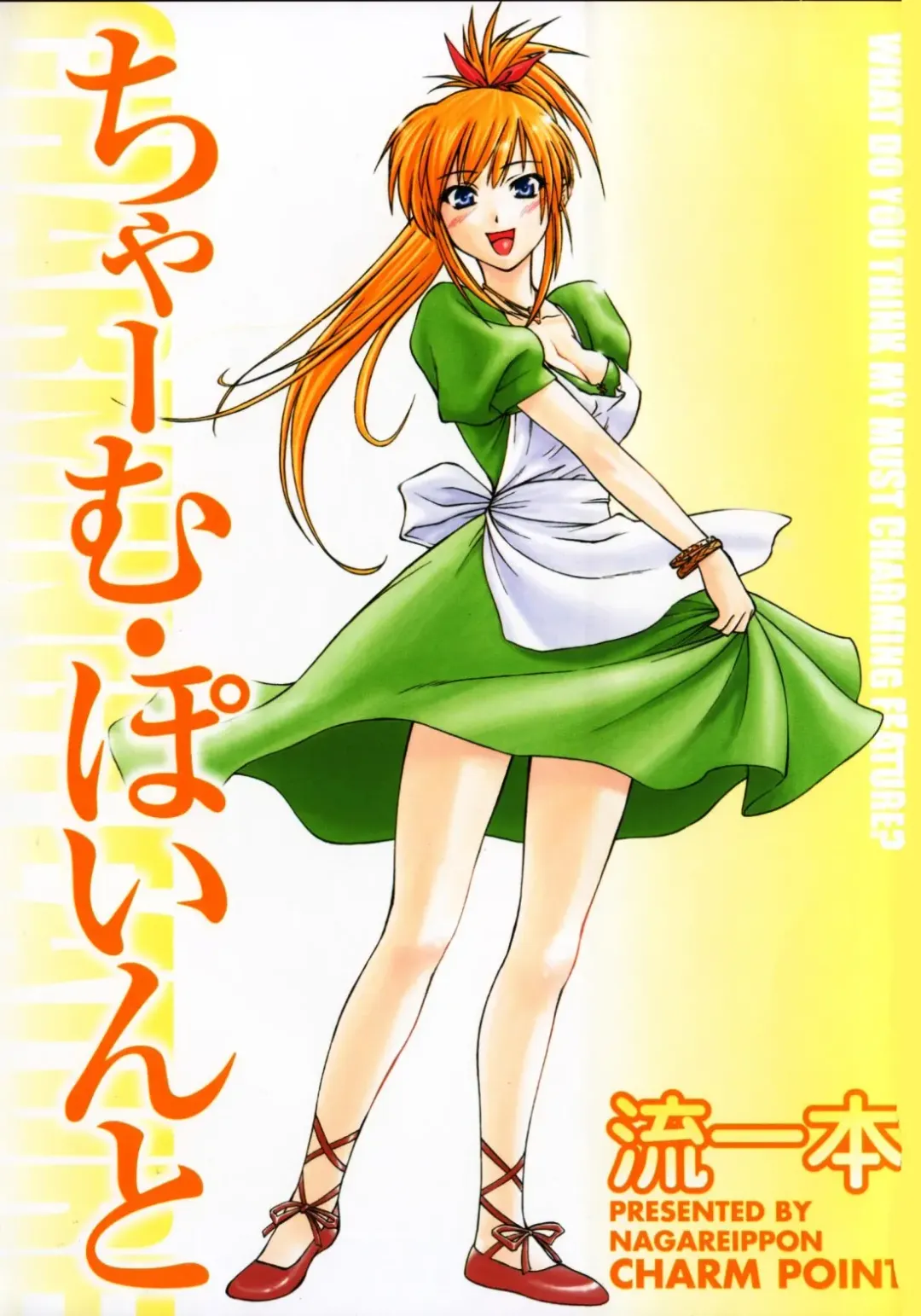 [Nagare Ippon] Charm Point (decensored) Fhentai - Page 4