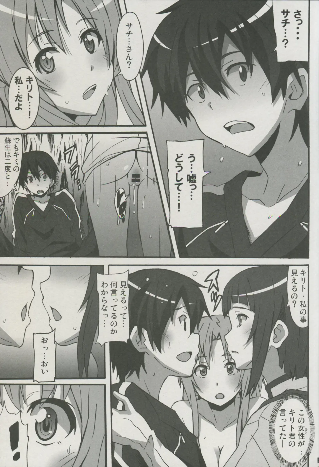 [Ponpon] Sword Art Online Hollow Sensual Fhentai - Page 12