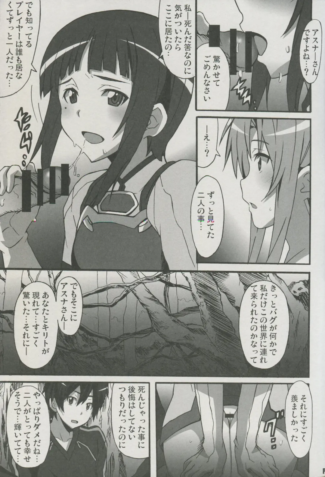 [Ponpon] Sword Art Online Hollow Sensual Fhentai - Page 14