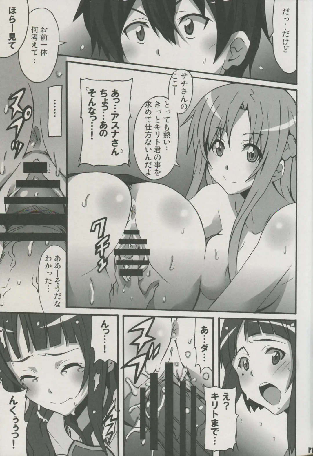 [Ponpon] Sword Art Online Hollow Sensual Fhentai - Page 16