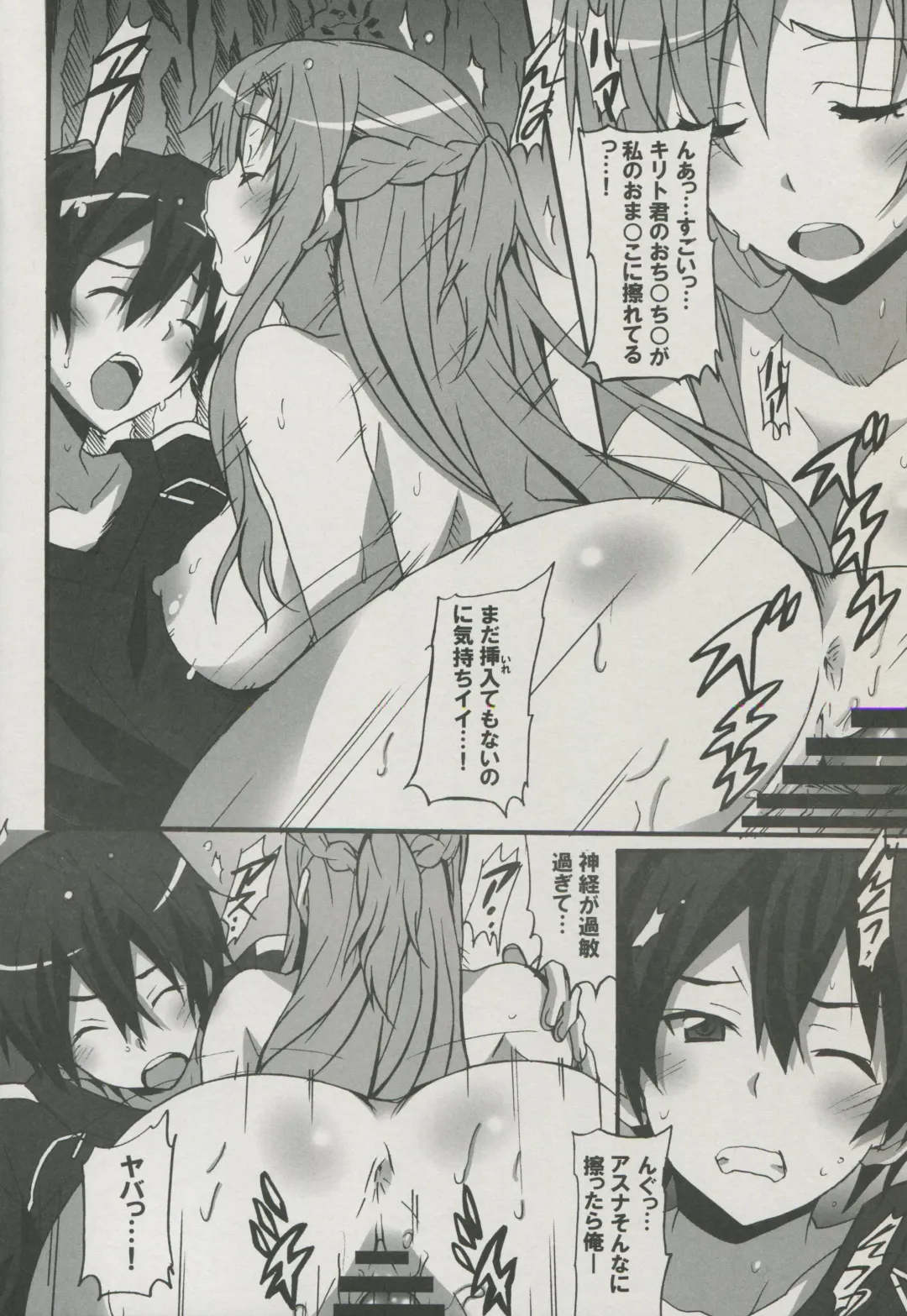 [Ponpon] Sword Art Online Hollow Sensual Fhentai - Page 7