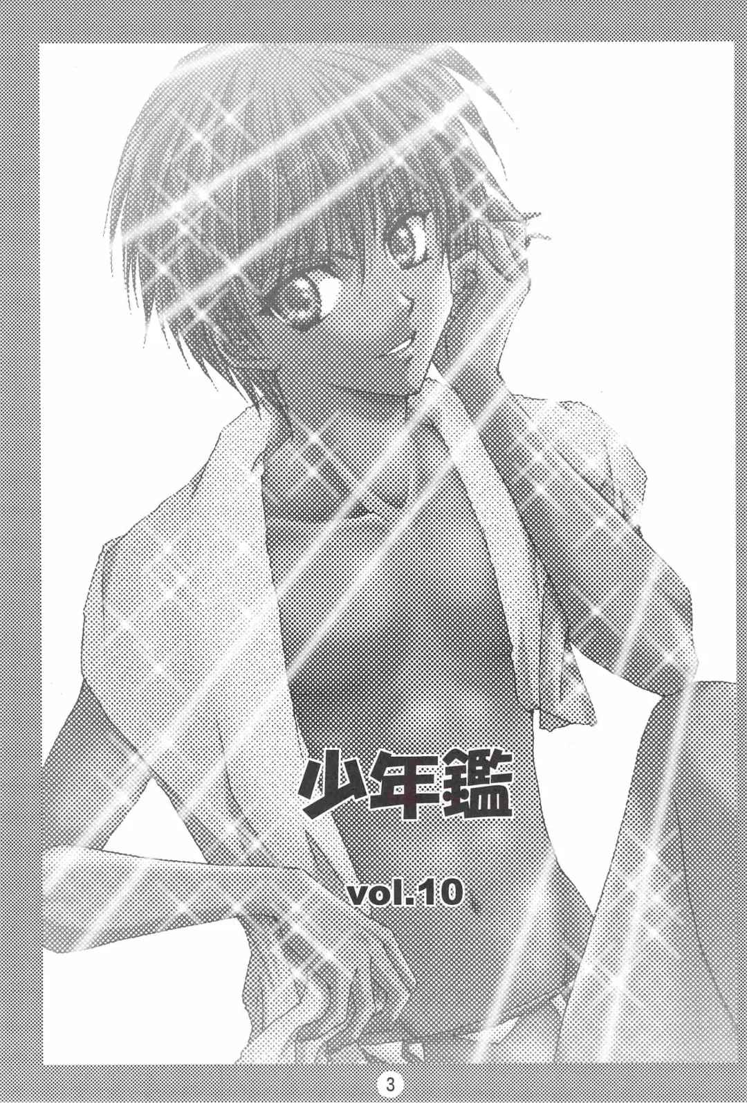 [Asamura] SHO-NEN-KAN Vol. 10 Fhentai - Page 2