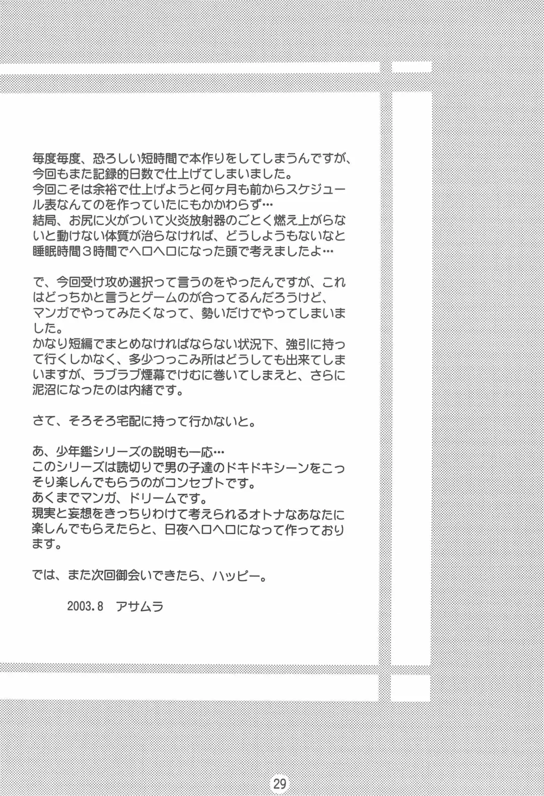 [Asamura] SHO-NEN-KAN Vol. 10 Fhentai - Page 28